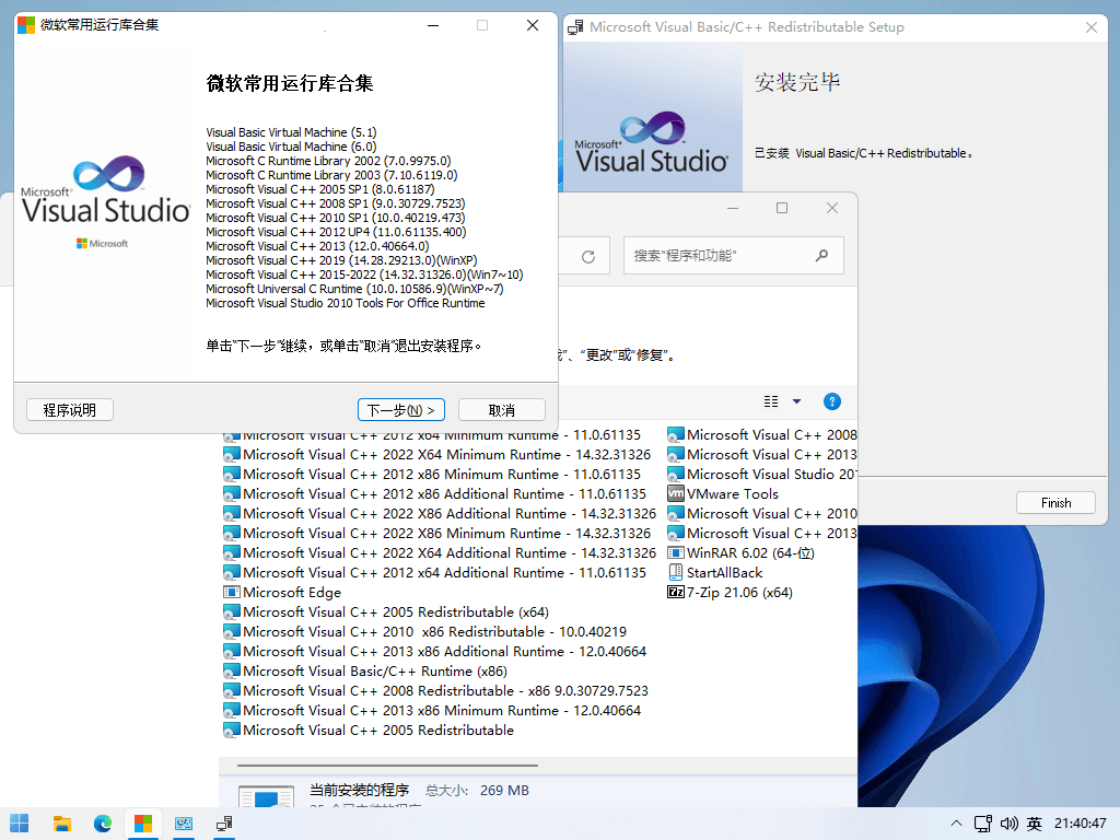 Microsoft Visual C++ 微软运行库组件